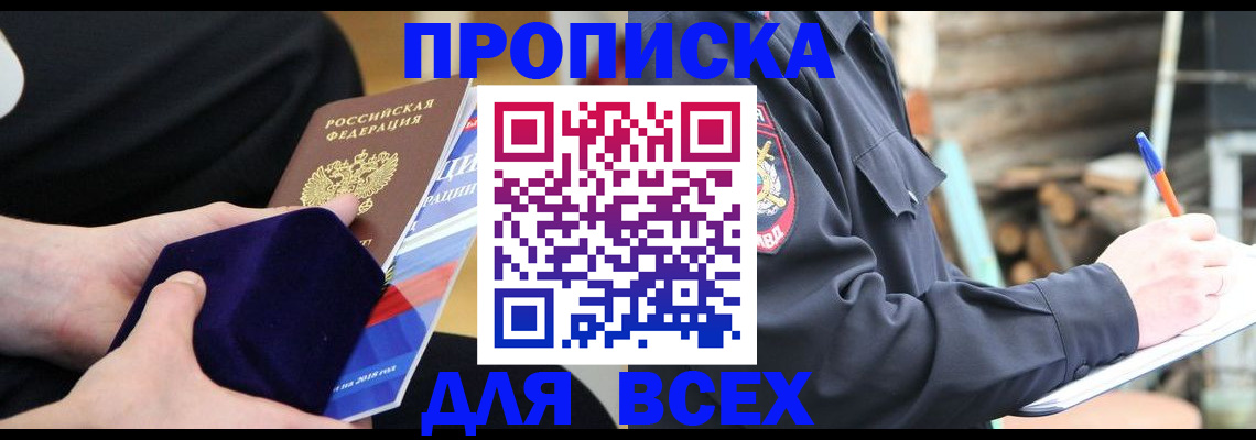 прописка для работы в Тверской области